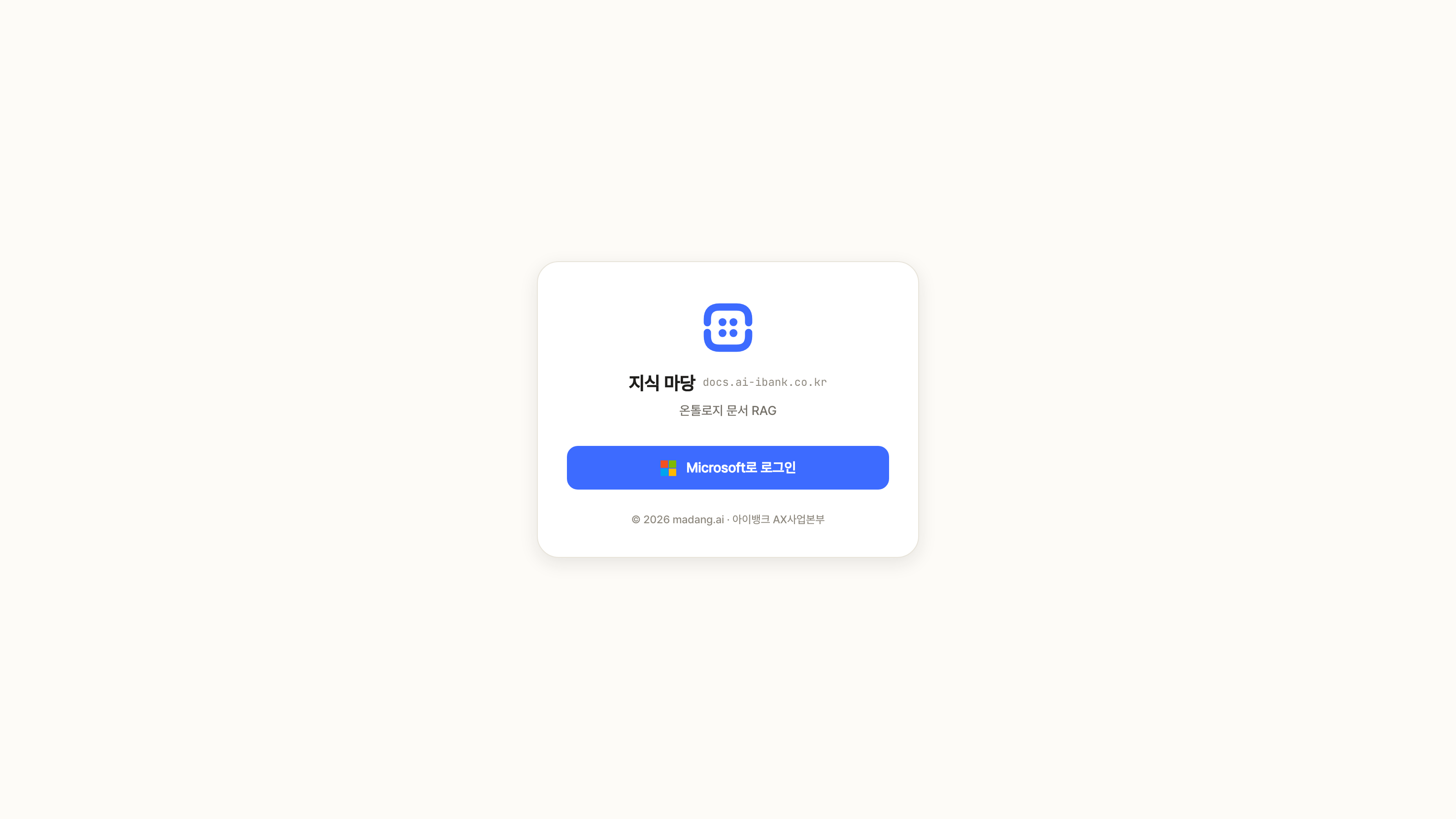 로그인 화면 — Microsoft 계정 SSO 버튼
