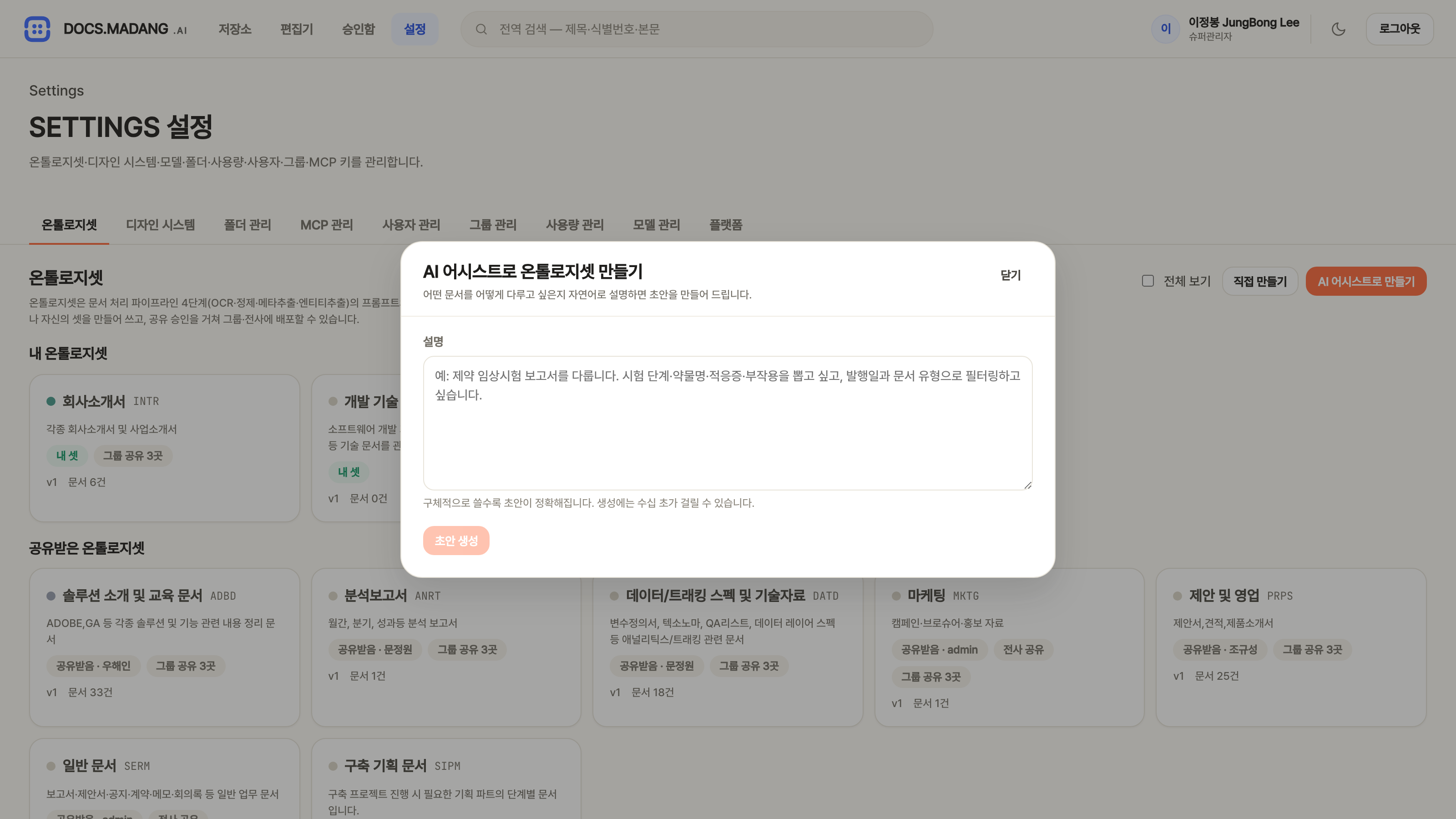 온톨로지셋 AI 어시스트 위저드 팝업