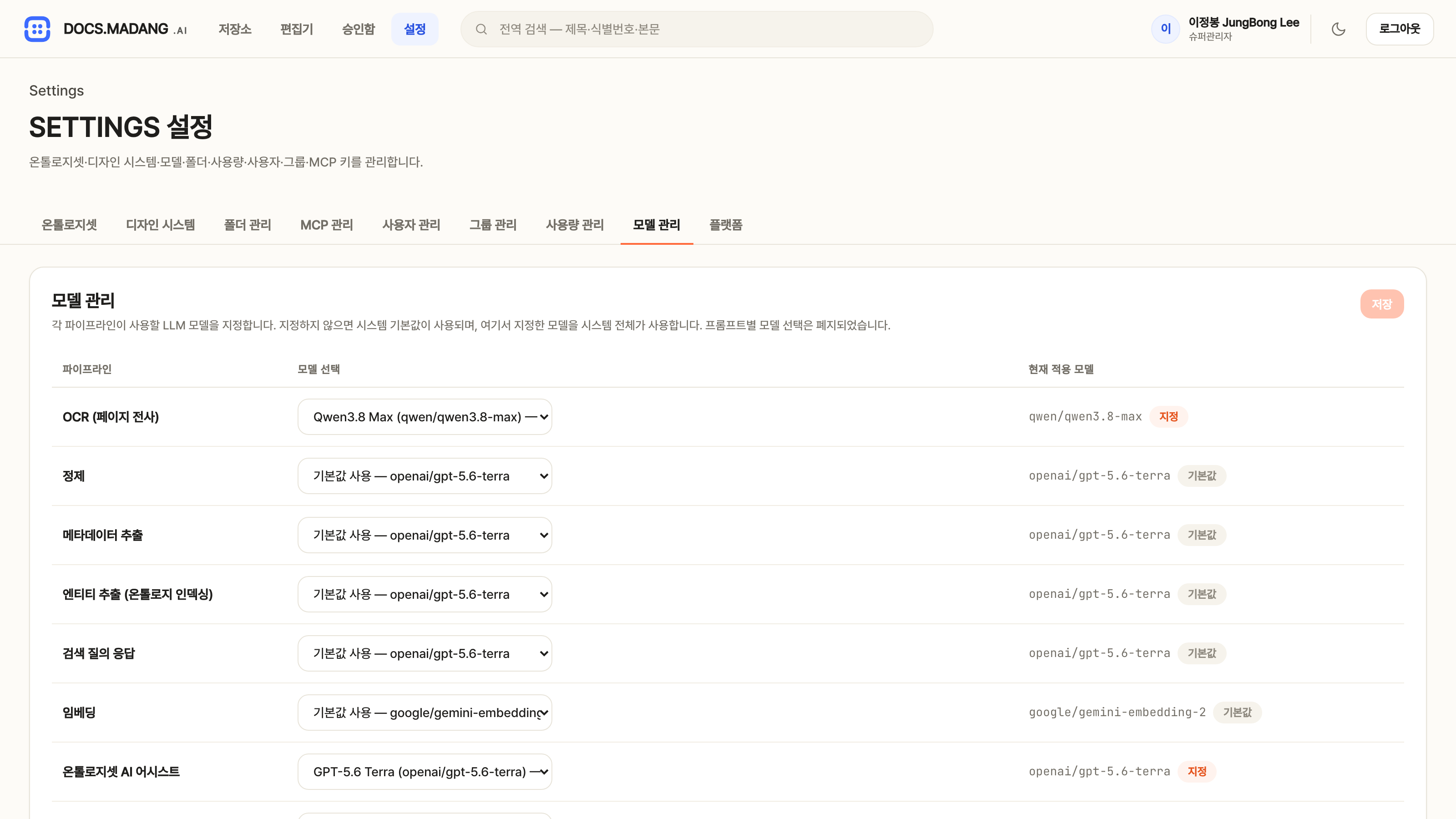 설정 — 모델 관리, 파이프라인 슬롯별 모델 지정