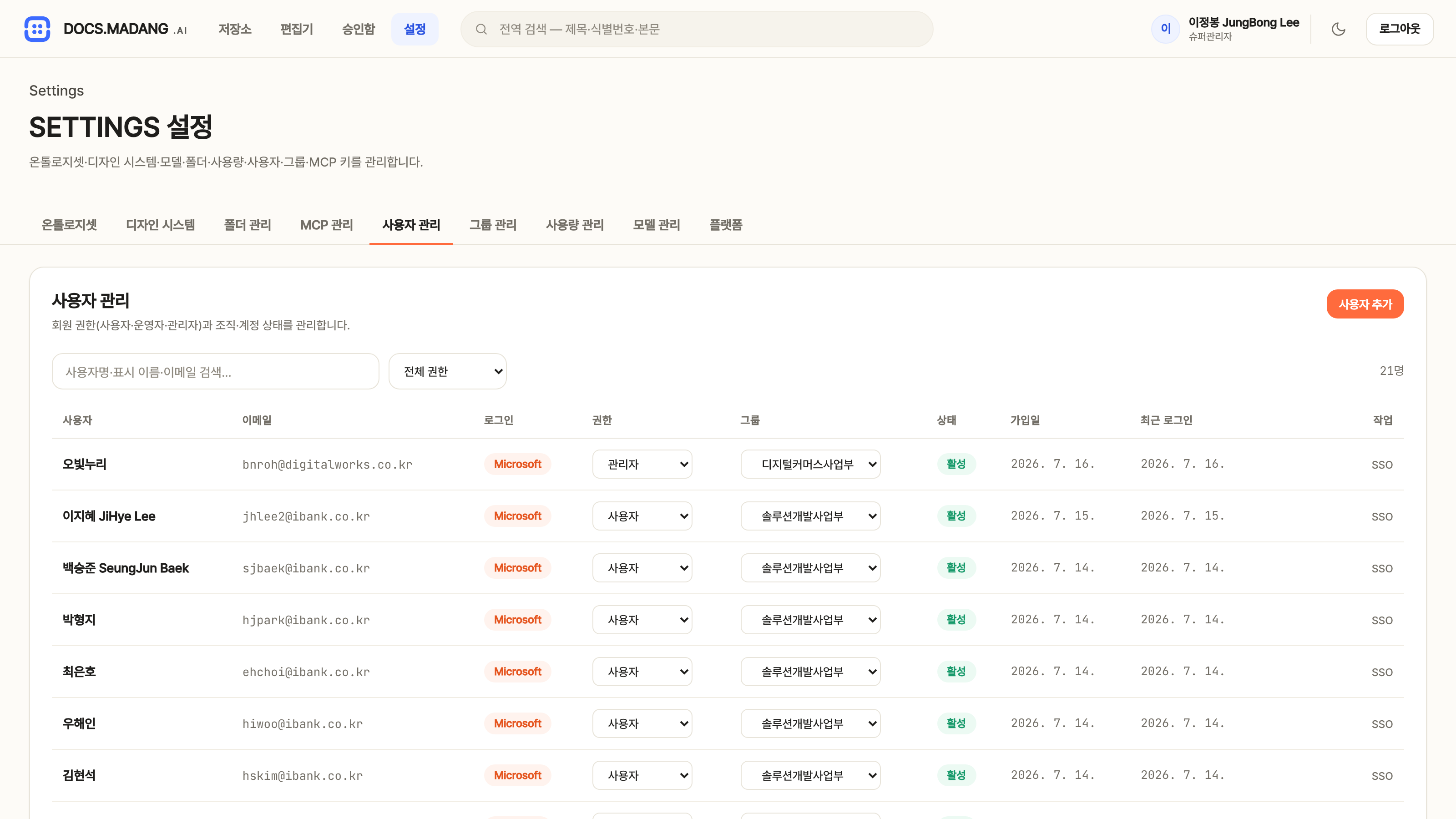 설정 — 사용자 관리, 역할과 그룹 배정