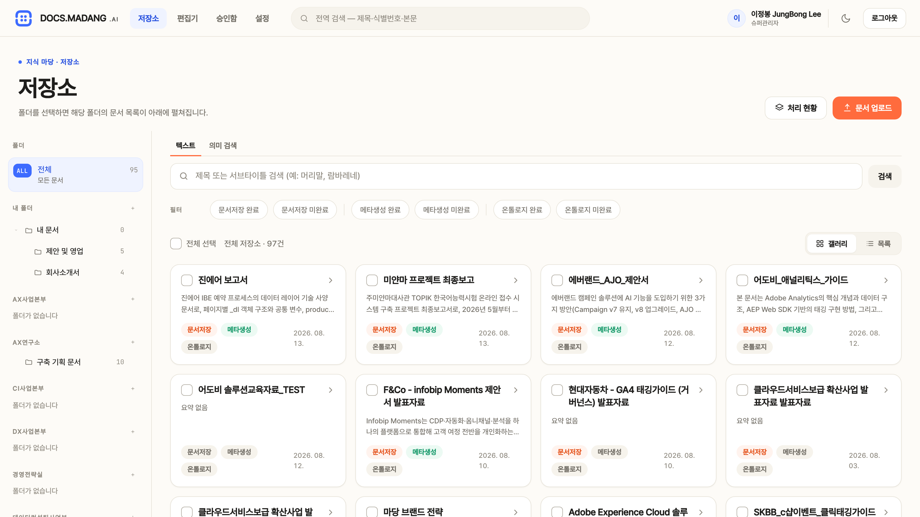 저장소 — 폴더 축으로 정리된 저장소