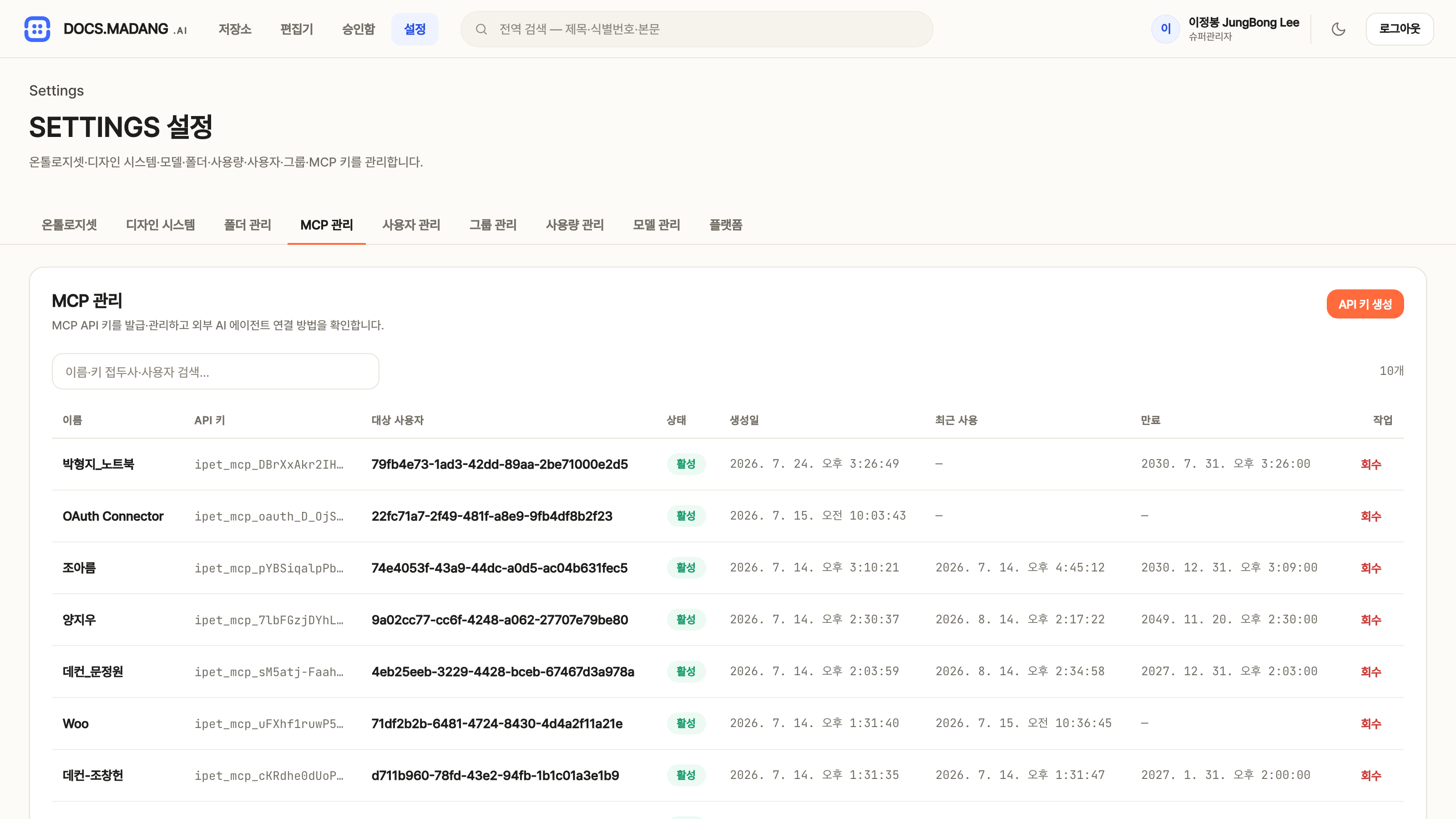MCP — API 키 한 줄로 에이전트 연결